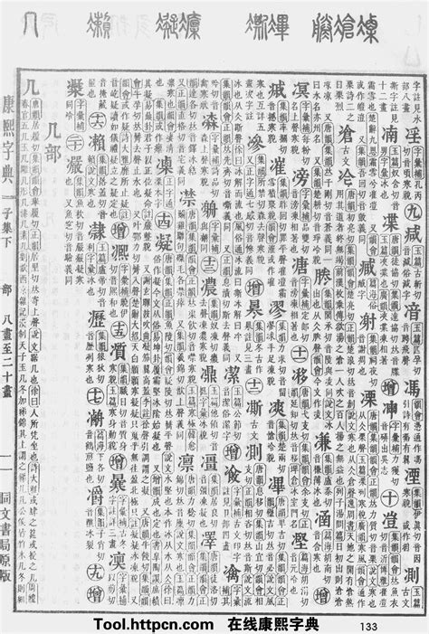 婧的五行|康熙字典：婧字解释、笔画、部首、五行、原图扫描版